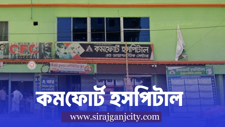 কমফোর্ট হসপিটাল এন্ড ডায়াগনস্টিক সেন্টার